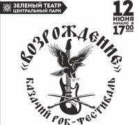 В парке "Центральный" пройдёт первый рок-фестиваль казачьей песни!