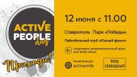 «ACTIVE PEOPLE DAY»
