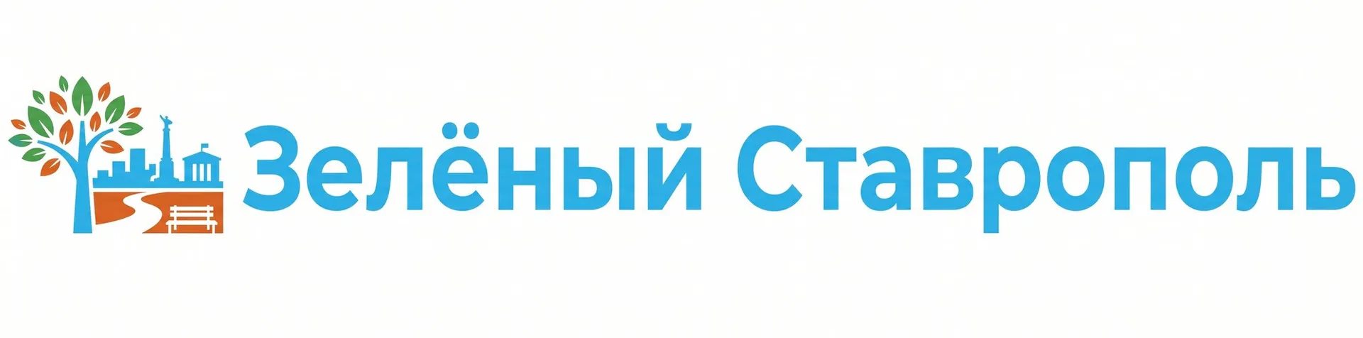 Зелёный Ставрополь